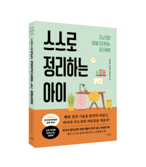 [신간소개] "방 좀 치우랬지!" 백번 말해도 그대로라면?